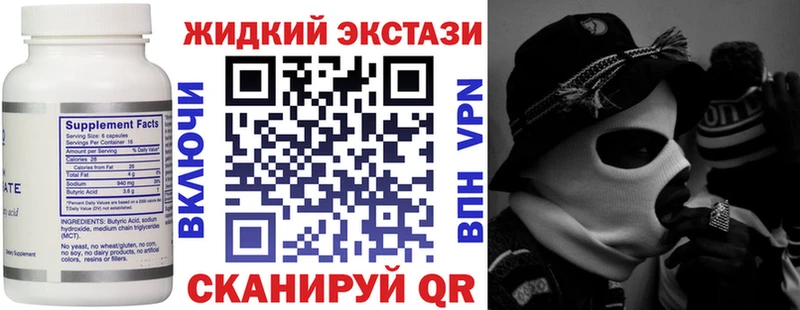 Купить где  Астрахань  Бутират жидкий экстази 